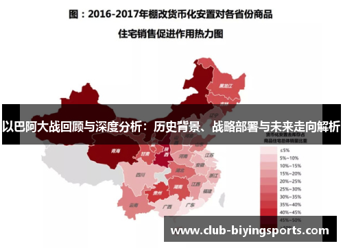 以巴阿大战回顾与深度分析：历史背景、战略部署与未来走向解析