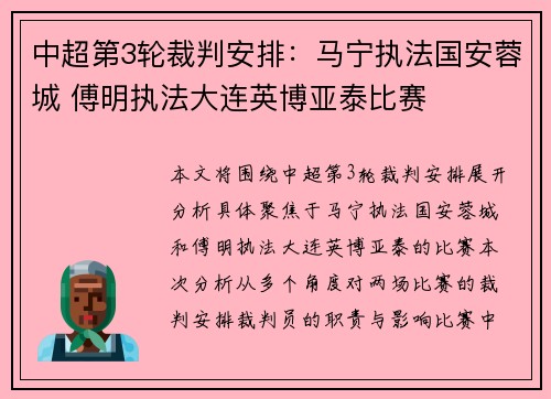 中超第3轮裁判安排：马宁执法国安蓉城 傅明执法大连英博亚泰比赛