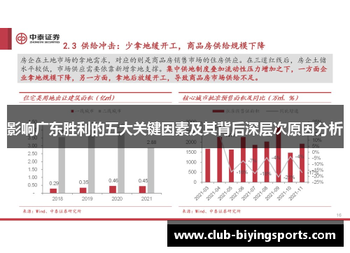 影响广东胜利的五大关键因素及其背后深层次原因分析
