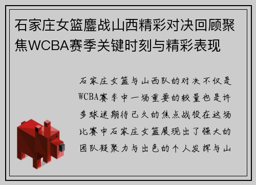 石家庄女篮鏖战山西精彩对决回顾聚焦WCBA赛季关键时刻与精彩表现