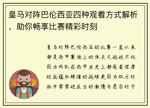 皇马对阵巴伦西亚四种观看方式解析，助你畅享比赛精彩时刻