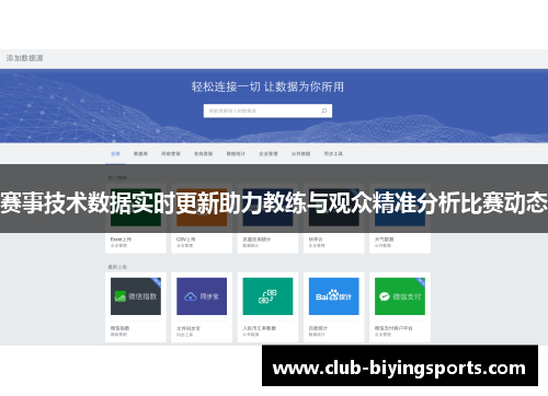 赛事技术数据实时更新助力教练与观众精准分析比赛动态 赛事技术数据实时更新助力教练与观众精准分析比赛动态